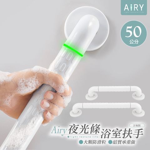 AIRY 浴室安全防滑扶手50cm