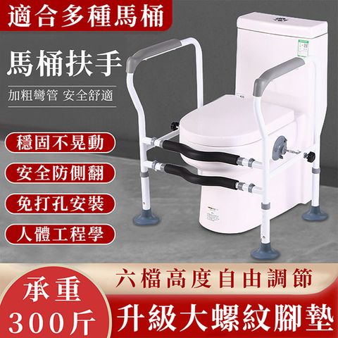 免打孔馬桶扶手 衛生間防摔扶手 廁所扶手 馬桶增高器 馬桶起身器 
