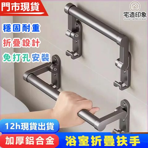 ZAIKU 宅造印象 免打孔浴室扶手 折疊扶手 老人安全馬桶扶手欄桿-50cm