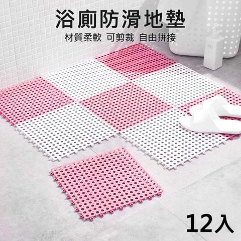 [Hutte vie] 升級版防滑地墊 粉色-12入/組 防滑墊 止滑墊 浴室防滑 拼接地墊