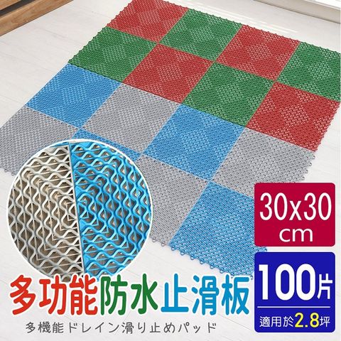 【AD德瑞森】PE波浪紋30CM多功能防滑板/止滑板/排水板(100片裝-適用2.8坪)