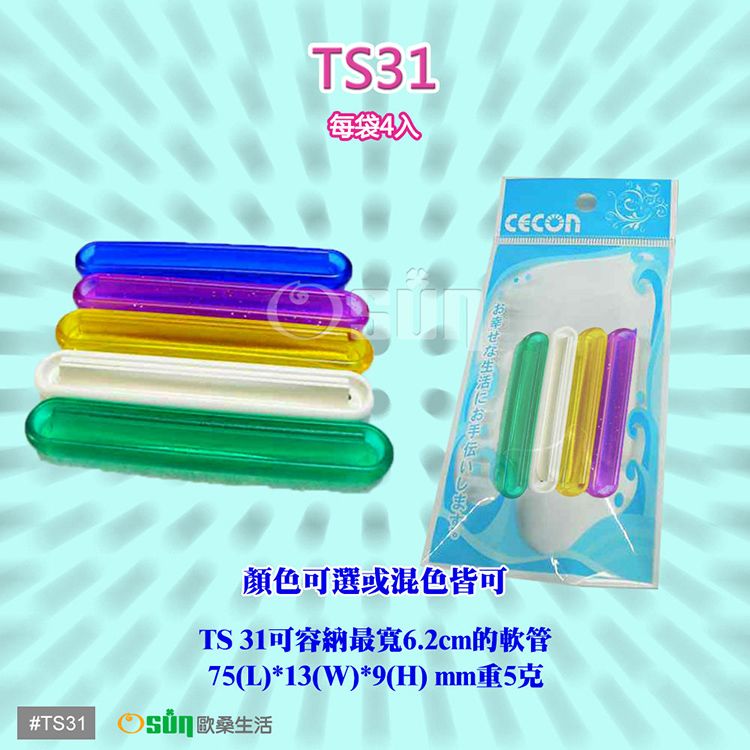 Osun 歐桑生活 萬用擠軟管器擠牙膏器TS31(4入/袋)x2