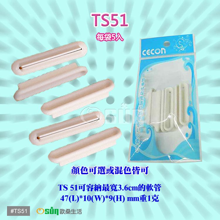 Osun 歐桑生活 萬用擠軟管器擠牙膏器TS51(5入/袋)x2