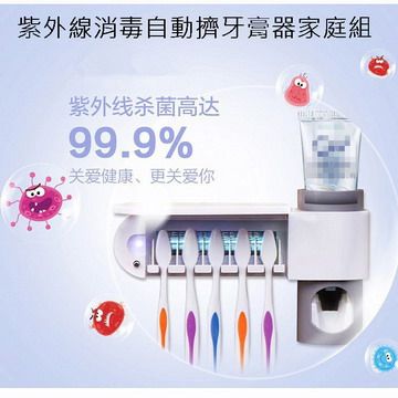  結合收納消毒自動擠牙膏為一體