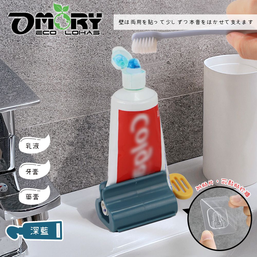 OMORY EZ扭轉壁貼兩用擠牙膏器(附貼片)-二入組 (2色各1)