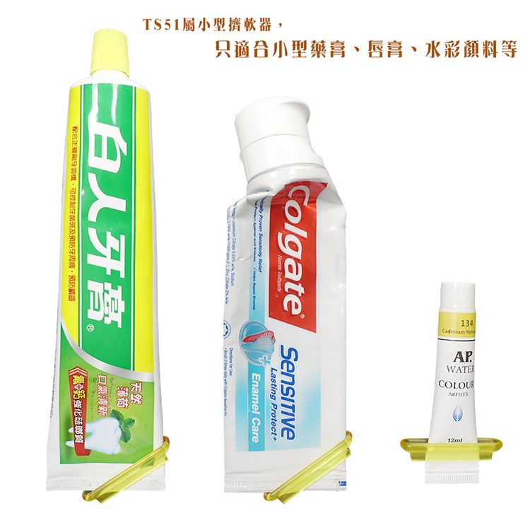 Osun 歐桑生活 萬用擠軟管器擠牙膏器TS51(5入/袋)