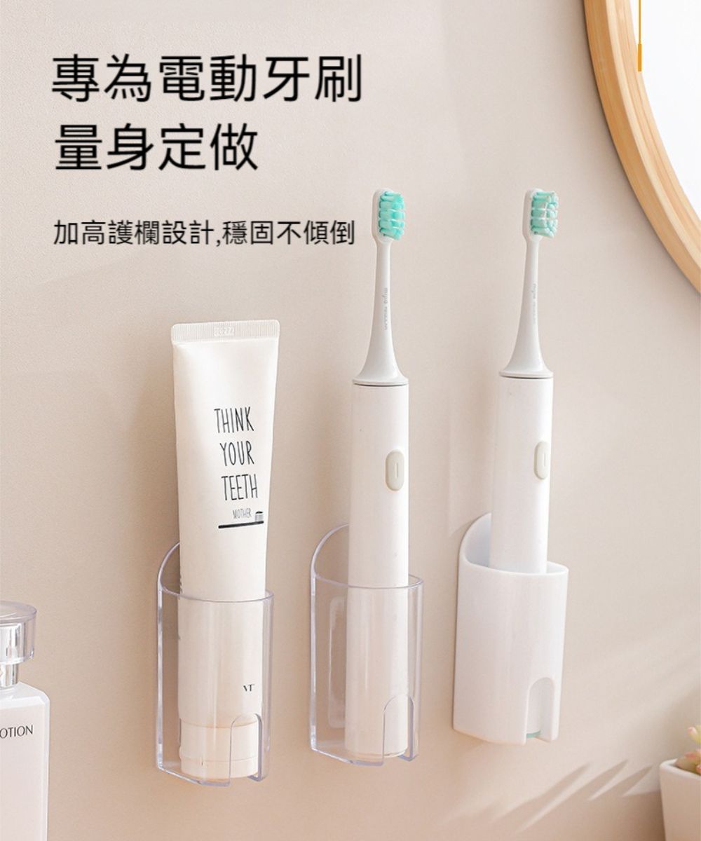 OTION專為電動牙刷量身定做加高護欄設計,穩固不傾倒THINKYOURTEETHMOTHER