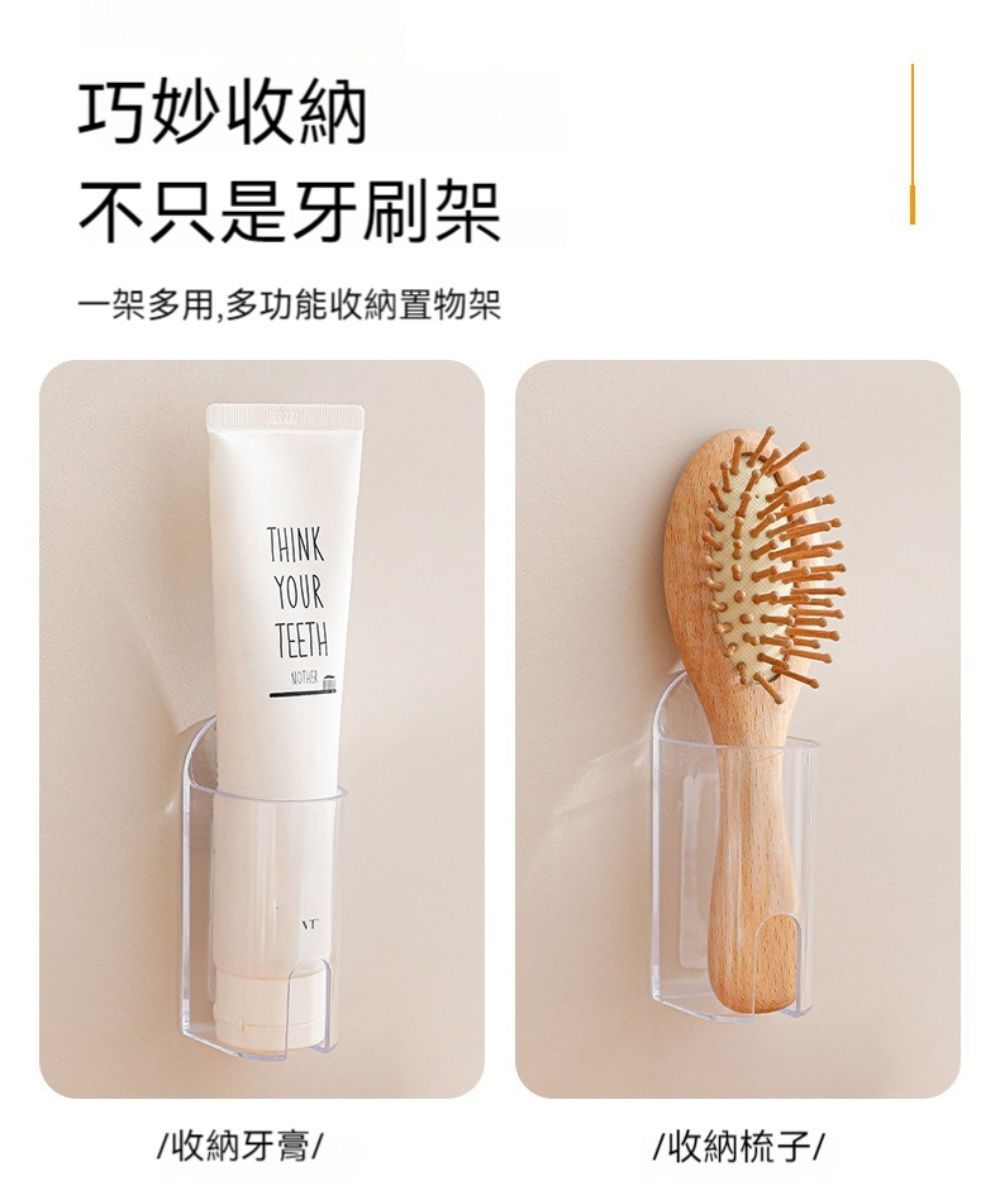 巧妙收納不只是牙刷架一架多用,多功能收納置物架THINKYOURTEETH收納牙膏//收納梳子/
