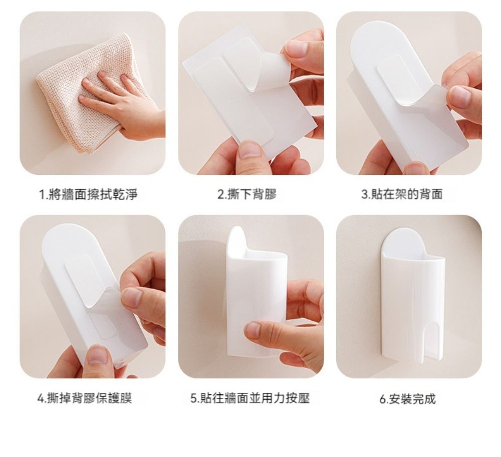 1.將牆面擦拭乾淨2.撕下背膠3.貼在架的背面4.撕掉背膠保護膜5.貼往牆面並用力按壓6.安裝完成