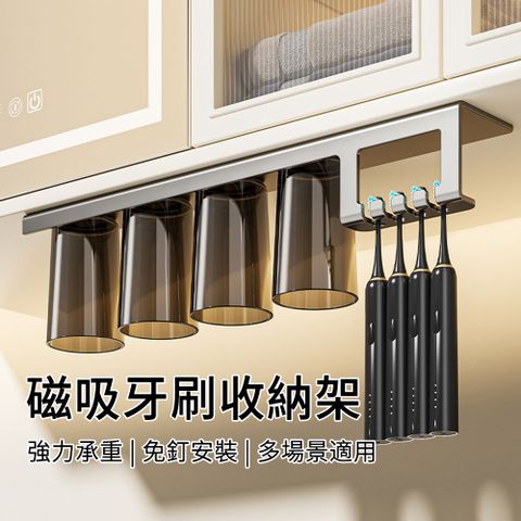MUAN 升級倒掛磁吸牙刷架 瀝水杯 漱口杯 牙刷置物架 瀝水防潮 免釘/免鑽