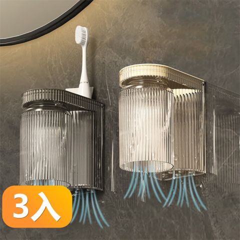 【晴安居】壁掛式免打孔牙刷牙膏收納架 不積水設計磁吸倒扣防滑漱口杯組-3入組