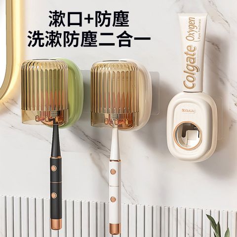Homeco 浴室壁掛式擠牙膏器 懶人刷牙漱口杯子放置架 免打孔牙刷架 擠牙膏機(雙架+牙膏器+配2杯子)