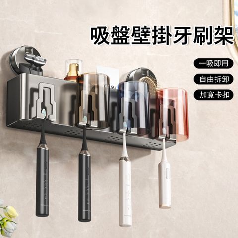 Londee 吸盤式壁掛牙刷架 瀝水架 四人漱口杯架 牙刷掛架 浴室收納置物架 （四人款帶杯）