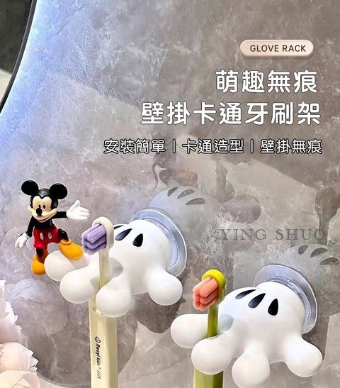 多功能米奇手掌吸盤牙刷架 寶寶可愛牙刷架 充電線無痕掛鉤 免打孔衛浴掛鈎置物架【2入】