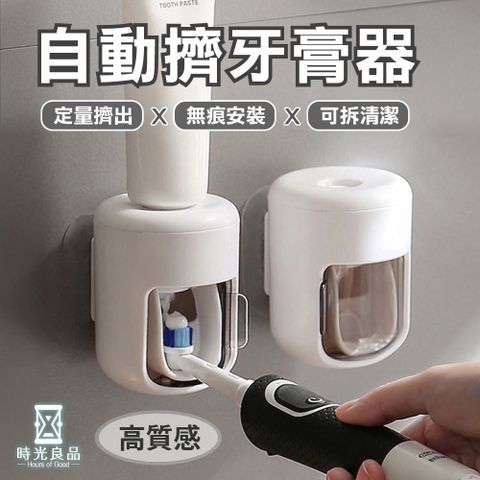 時光良品 器壁掛牙膏架擠壓器