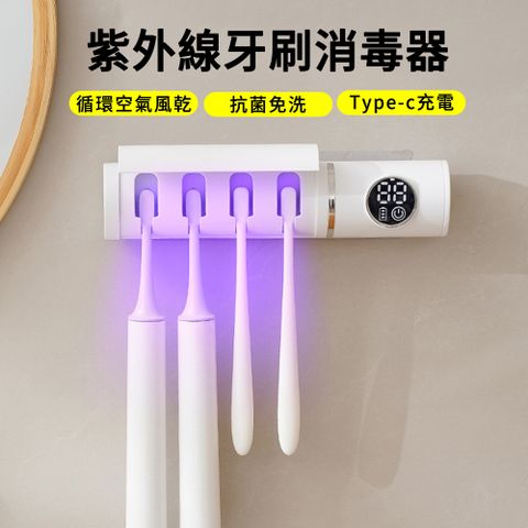 MUAN 智能牙刷消毒器 免打孔牙刷收納架 紫外線牙刷殺菌消毒機 牙刷架