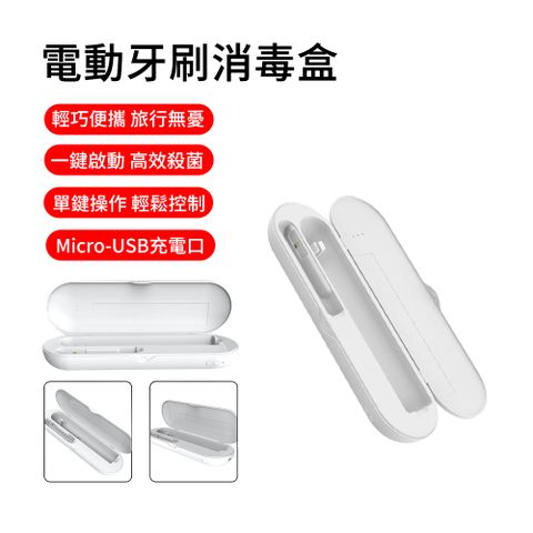 MUAN 電動便攜牙刷消毒盒 牙刷消毒機 牙刷殺菌盒 消毒殺菌器 XD013（消毒/除菌/防霉/便攜）