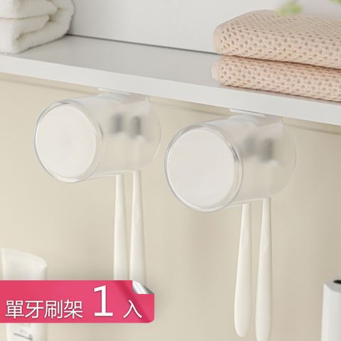 【荷生活】倒掛瀝水通風防塵洗漱杯收納架 取放便捷不積水雙槽位牙刷架-單牙刷杯架1入