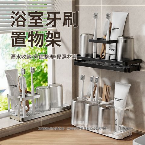 SUNORO 不鏽鋼免打孔牙刷漱口杯架 浴室瀝水壁掛置物架 多功能衛浴收納架 電動牙刷架