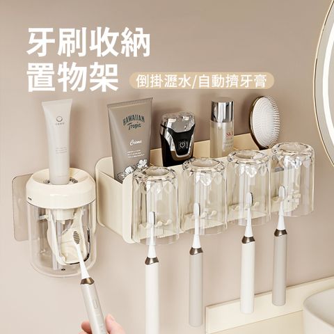 SUNORO 浴室吸盤牙刷置物架 無痕壁掛式牙刷漱口杯置物架-附擠牙膏器 漱口杯x4