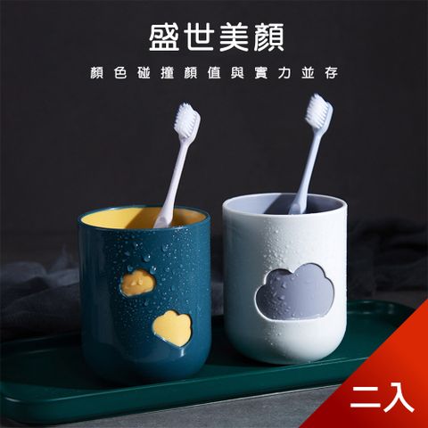 Dagebeno 荷生活 一天好心情雲朵漱口杯 雙色設計-2入組