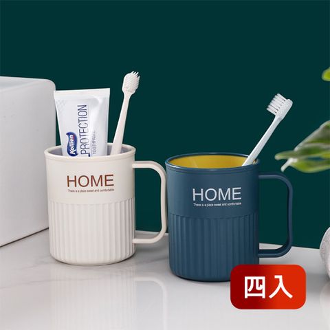 【荷生活】愛傢Home北歐風雙色漱口杯 食品級PP材質好拿耐用-4入