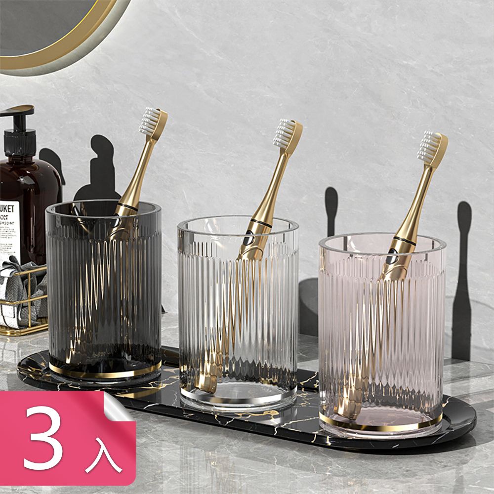  【荷生活】輕奢款PET材質漱口杯 耐衝擊透明直紋洗漱水杯-3入
