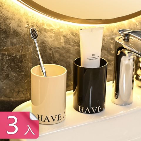 【荷生活】開心每一天雅致款浴室洗漱杯 浴室簡潔款漱口杯-3入