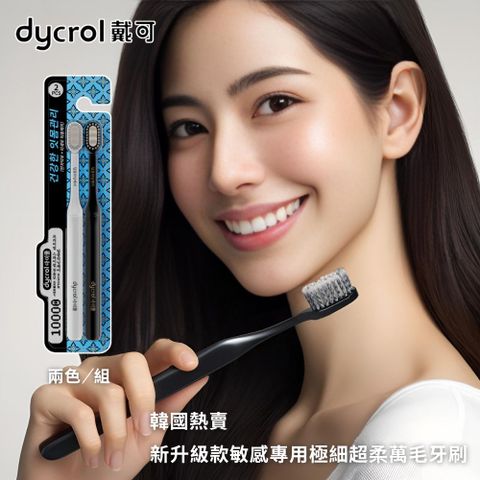 新升級款敏感專用極細超柔萬毛牙刷-1組