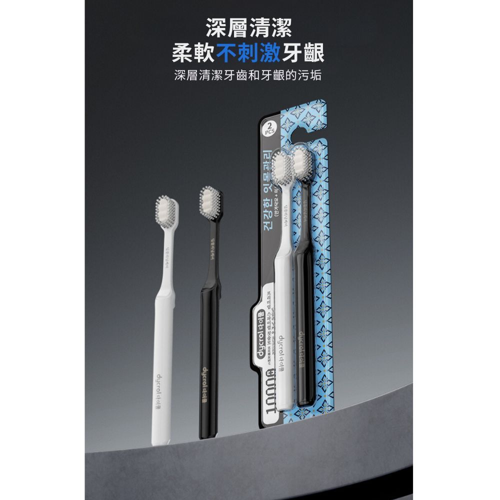 深層清潔柔軟不刺激牙齦深層清潔牙齒和牙齦的污垢건강한 (+)프리미엄   dycrol 10008