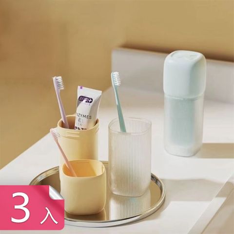 【茉家】PP安心材質簡約色系旅行洗漱杯-3入