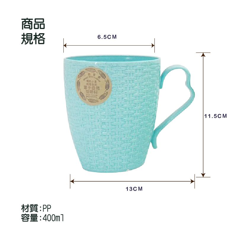 有機小麥纖維製品麥香漱口杯400ml 漱口杯 天然素材 綠色生活 台灣現貨