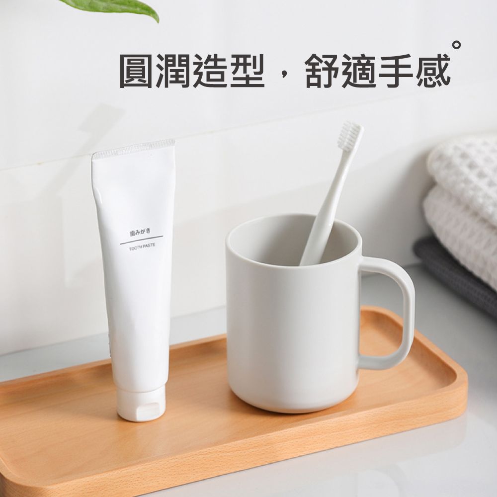  時光良品 高質感極簡☆防滑漱口杯/附把手(日系PP材質無印風 防摔耐用 圓潤舒適手感 光滑杯口 不易積垢)