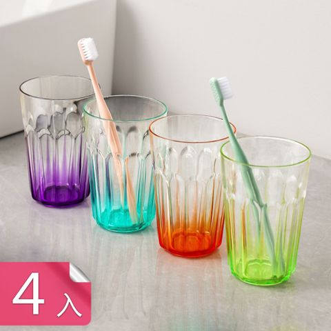 【茉家】極光彩霞透明漱口杯-4入