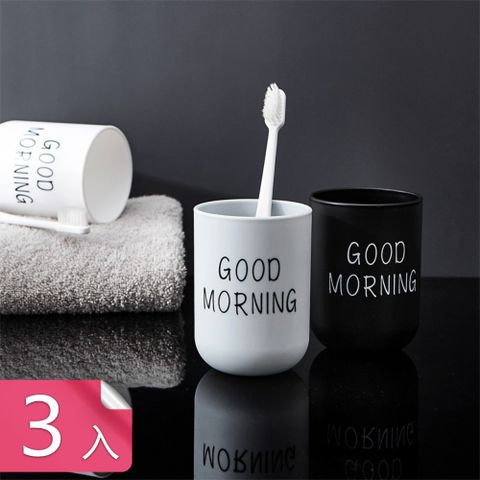 【茉家】Good morning簡約漱口杯-3入組
