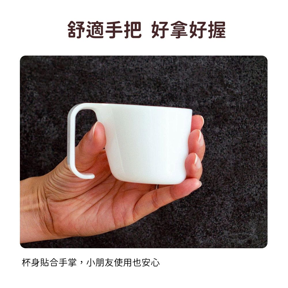 舒適手把 好拿好握杯身貼合手掌,小朋友使用也安心