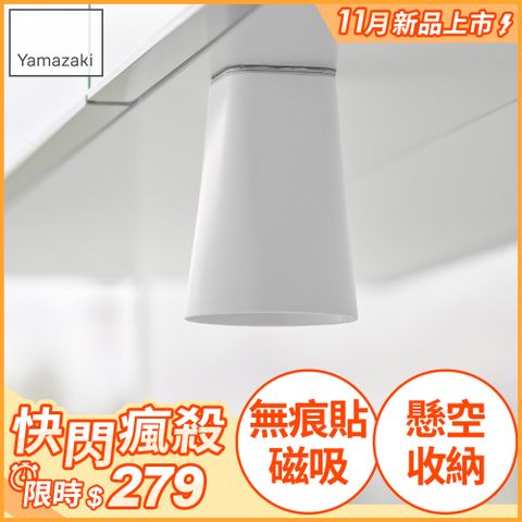 日本【YAMAZAKI】tower無痕磁吸漱口杯組(白)
