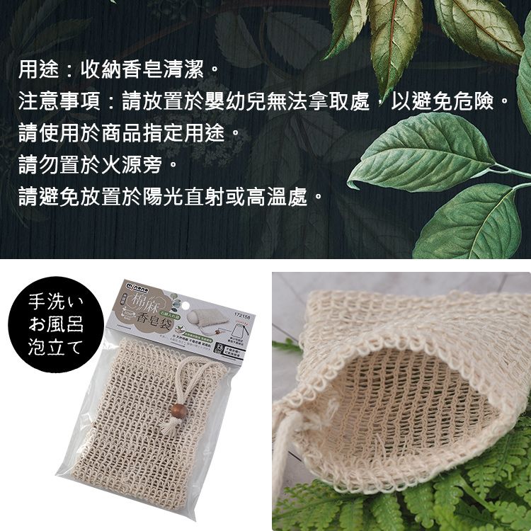 一品川流 米諾諾 棉麻香皂袋-6入