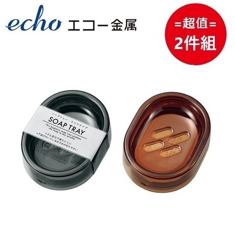 ECHO 日本【EHCO】橢圓形濾水肥皂盒(顏色隨機) 超值兩件組