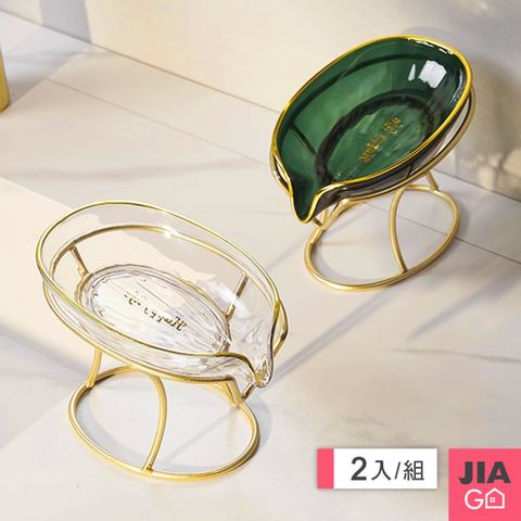 JIAGO 輕奢風瀝水肥皂架-2入組