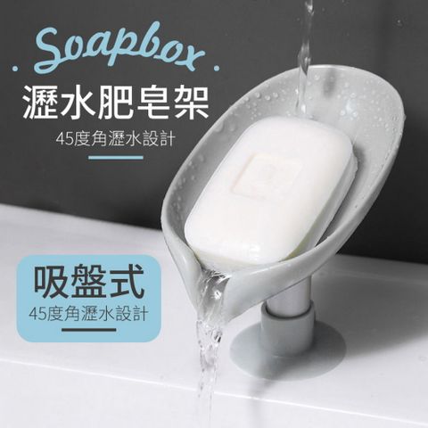 瀝水肥皂架 置物架 肥皂盒 瀝水架
