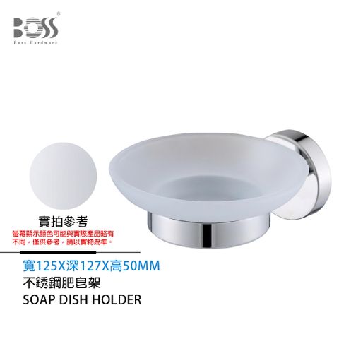 BOSS 倫巴系列 不銹鋼肥皂架 亮銀