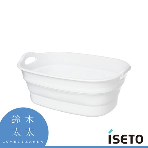 ISETO 伸縮浴盆萬用盆(無暇白)(鈴木太太公司貨)