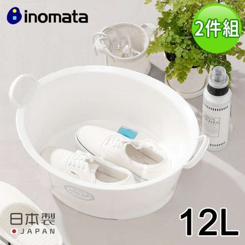 inomata 【日本】塑料加大手洗洗衣盆12L-2入