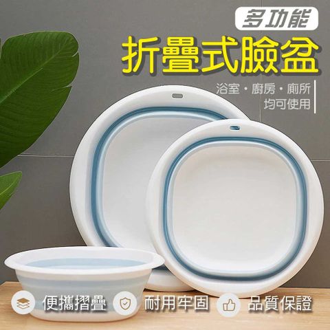 【WE CHAMP】多功能折疊臉盆水盆洗臉盆-中款/2入