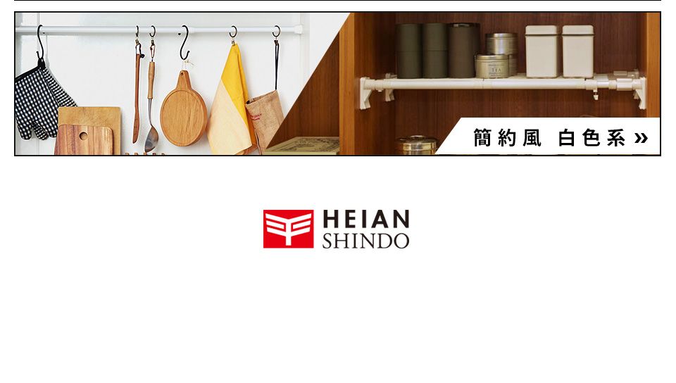 HEIANSHINDO簡約風 白色系