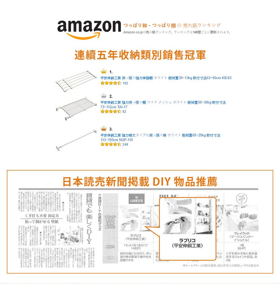 amazon つっぱりつっぱり売れ筋ランキングAmazonco.jpの売れ筋ランキング ランキングは1時間ごとに更新されます。連續五年收納類別銷售冠軍くぎ打ち不要定具貼って剥がせる壁紙1.平安伸銅工業 突っ張り強力伸縮棚 ホワイト 耐荷重3013kg 取付寸法6393cm KB-63 162 2.平安伸銅工業 強力突っ張り棚 ワイドメッシュホワイト 耐荷重5030kg 取付寸法73112cm -17 823.平安伸銅工業 強力極太タイプの突っ張り ホワイト 耐荷重6525kg 取付寸法113~193cm NGP-110 249日本読売新聞掲載 DIY 物品推薦賃貸DIYの便利グッズ賃貸も楽しくDIY)LABRICO(平安伸銅工業)1セット (1本分)で1480円材の端にかぶせて突っ張り棒ので棚柱を設置できるMラブリコウッド(マークスインターナショナル)(平安伸銅工業)1個864円ベン くぎを使わず板と板を固した 定するジョイント部品。全4色ルームブルームは販売価格、他は希望小売価格。いずれも税込み