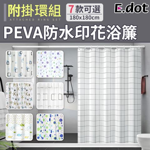 E.dot PEVA防霉防水浴簾(附掛環)