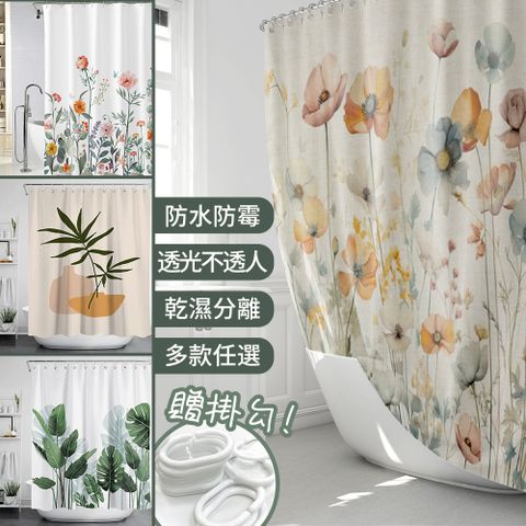 半島良品 質感美學 不透光防霉防水浴簾(贈掛勾 乾濕分離 掛簾 裝飾)