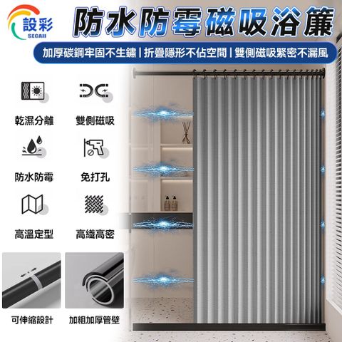 磁吸折疊浴簾 浴簾 折疊浴簾 防水浴簾 浴室門簾 免打孔 升級防水塗層 可拆卸磁釦 高雅灰80-110